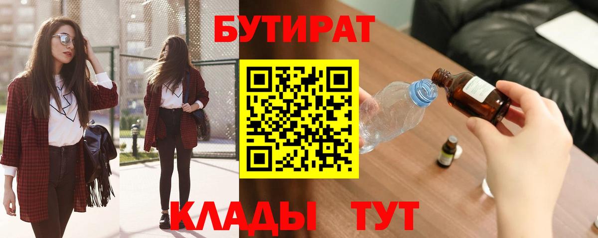 БУТИРАТ BDO 33% Беслан