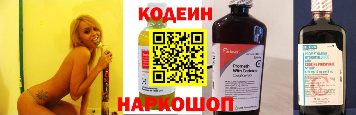 Codein напиток Lean (лин)  Кодеиновый сироп Lean напиток Lean (лин)  Вход с VPN  Беслан 