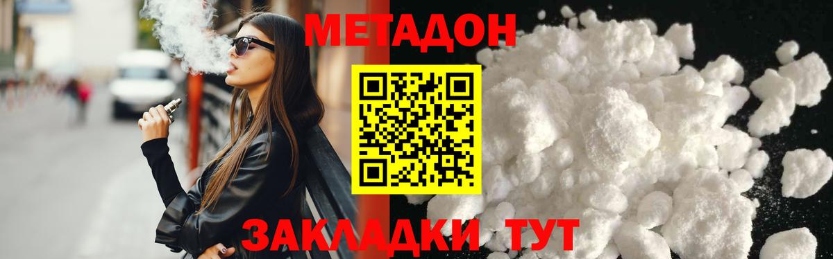 МЕТАДОН кристалл Беслан